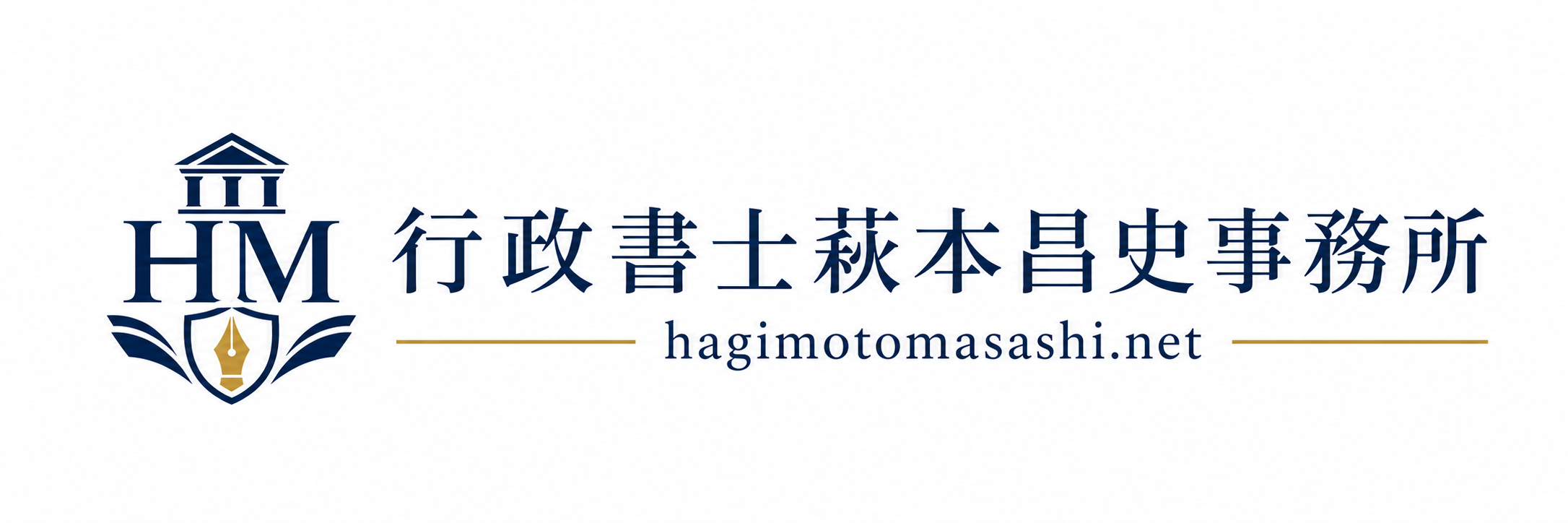 行政書士萩本昌史事務所ブログ