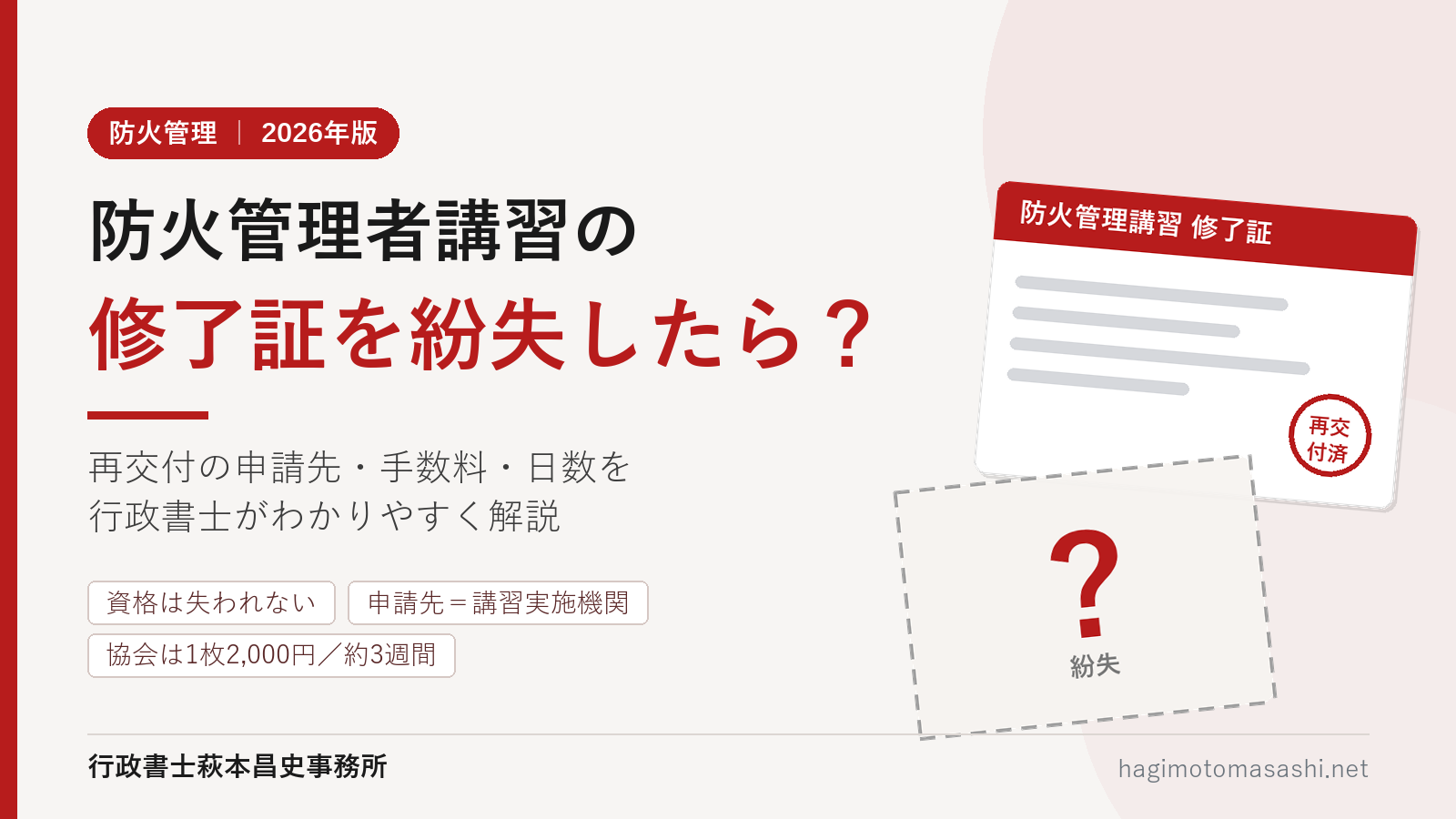防火管理者講習の修了証を紛失したら？再交付の申請先・手数料・日数【2026年版】